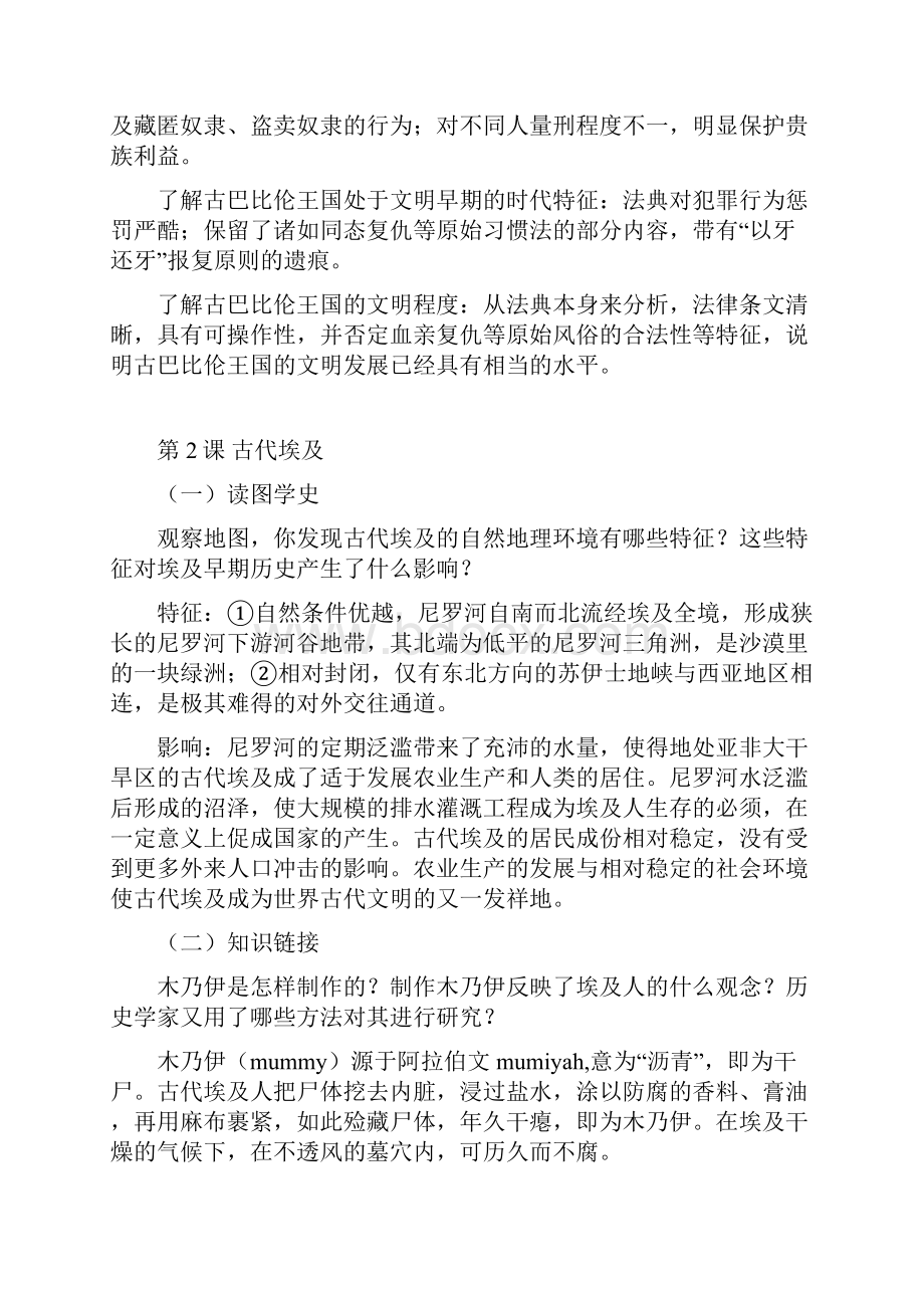 高中历史第一分册.docx_第2页