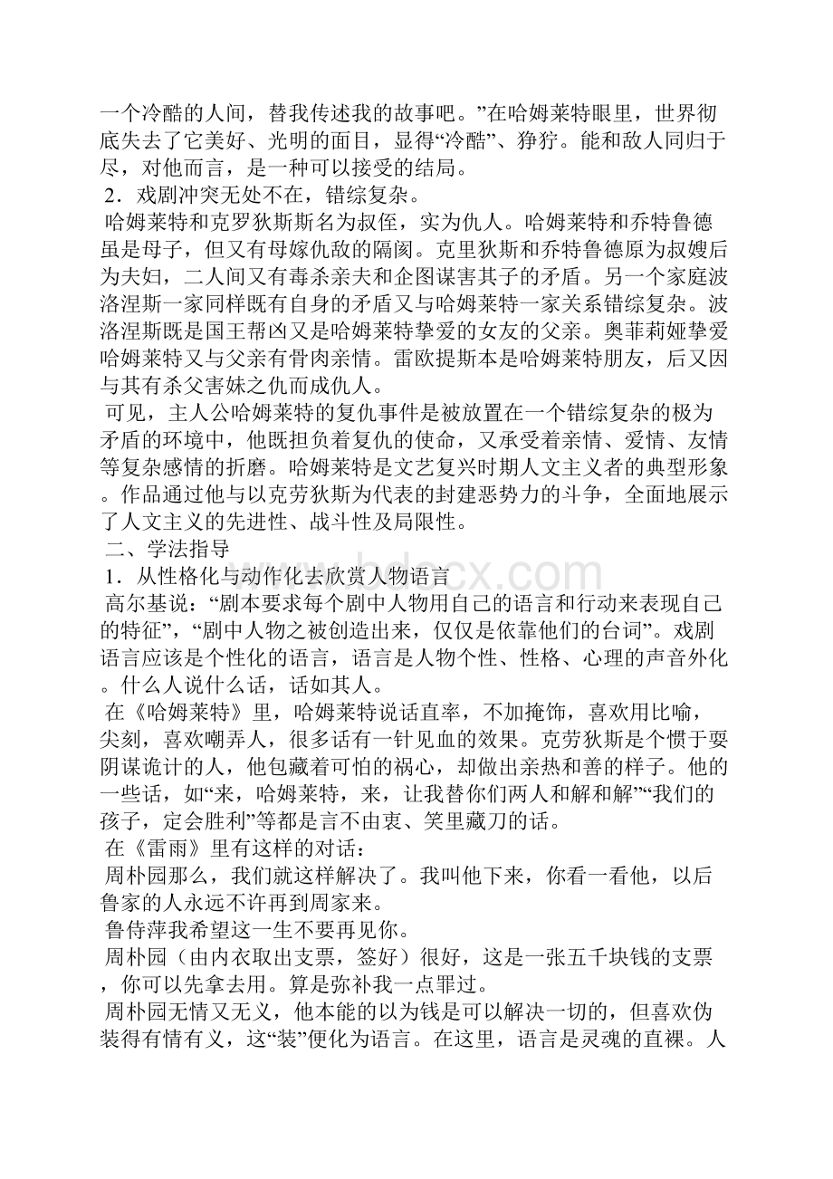 哈姆莱特教学设计及同步练习人教版高一必修 教案教学设计.docx_第2页