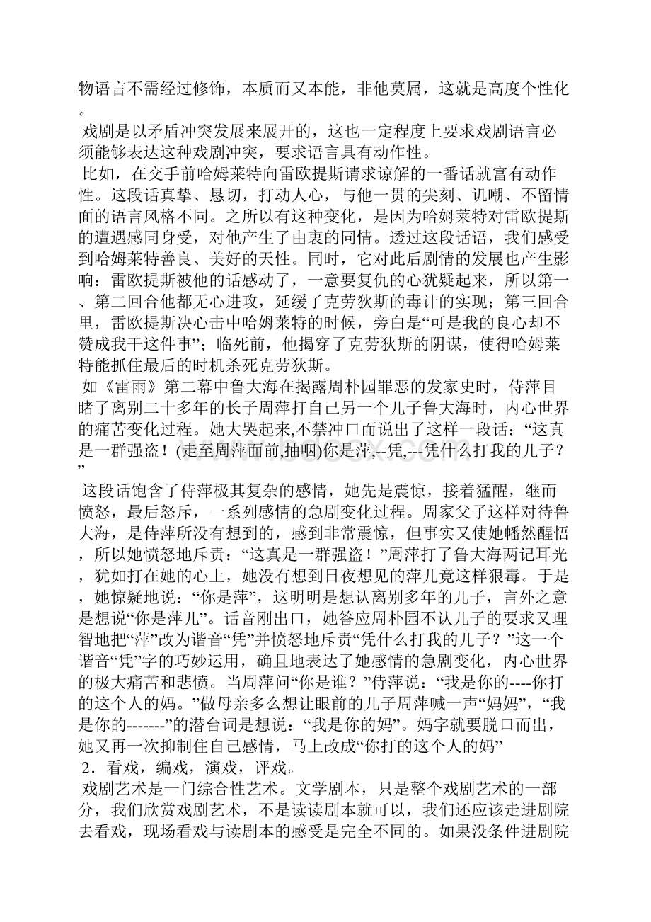 哈姆莱特教学设计及同步练习人教版高一必修 教案教学设计.docx_第3页