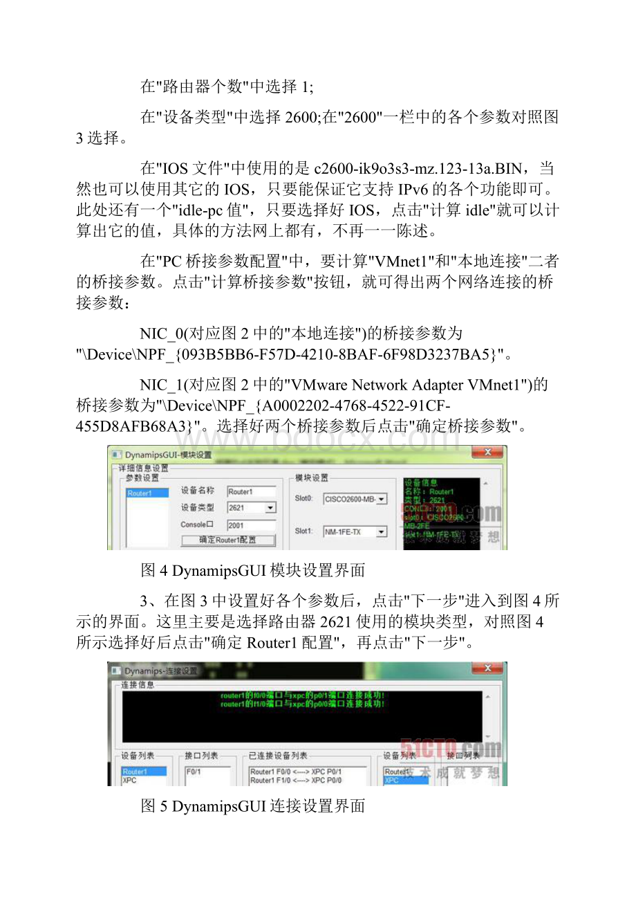 实例解析搭建IPv6网络环境.docx_第3页