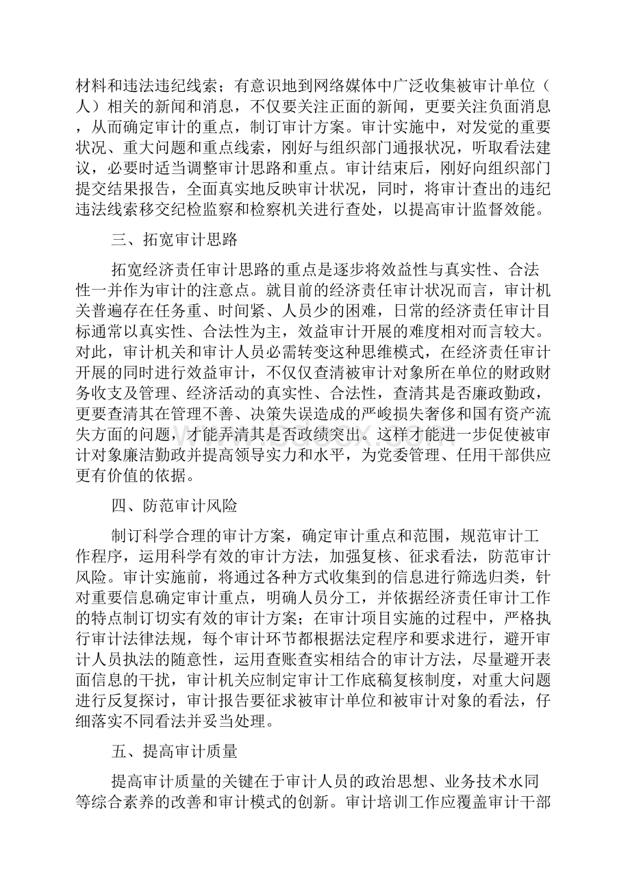 最新经济责任审计的建议3篇.docx_第2页