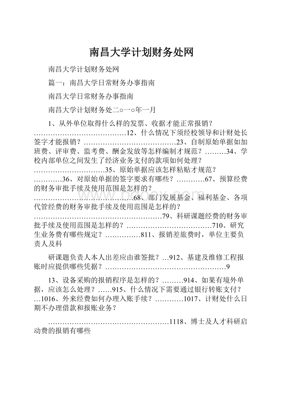 南昌大学计划财务处网.docx_第1页