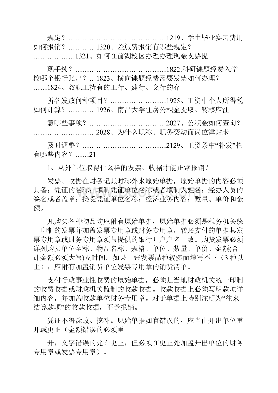 南昌大学计划财务处网.docx_第2页