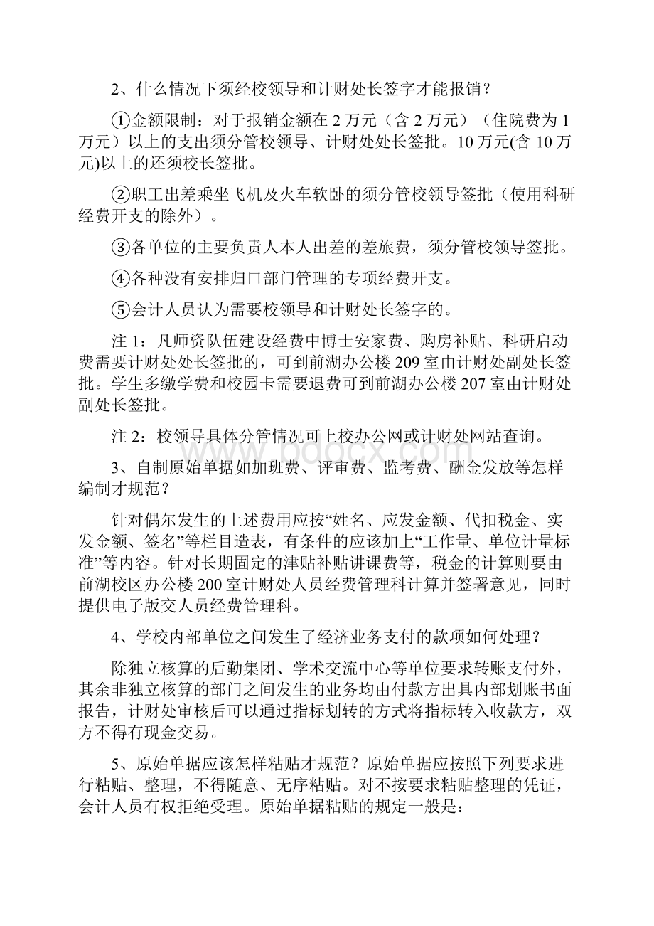 南昌大学计划财务处网.docx_第3页