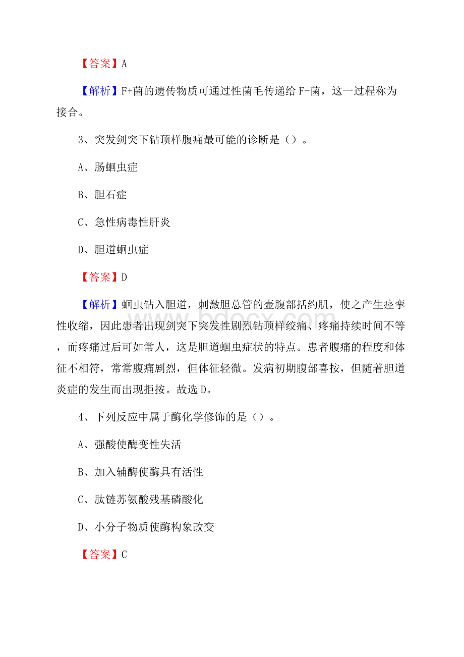 盈江县中医院医药护技人员考试试题及解析.docx_第2页