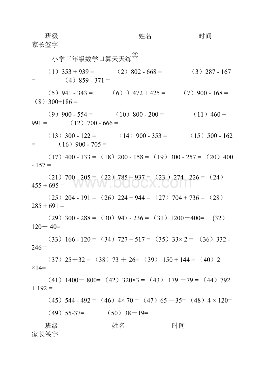 人教版小学三年级下册数学口算天天练 全套.docx_第2页