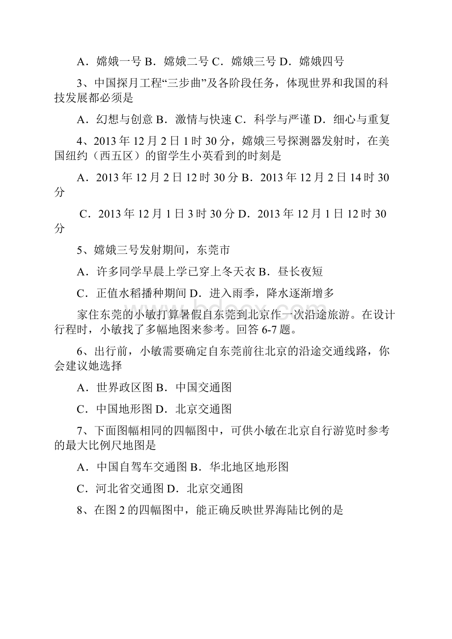 广东省东莞市中学生地理奥林匹克竞赛初中组试题.docx_第2页