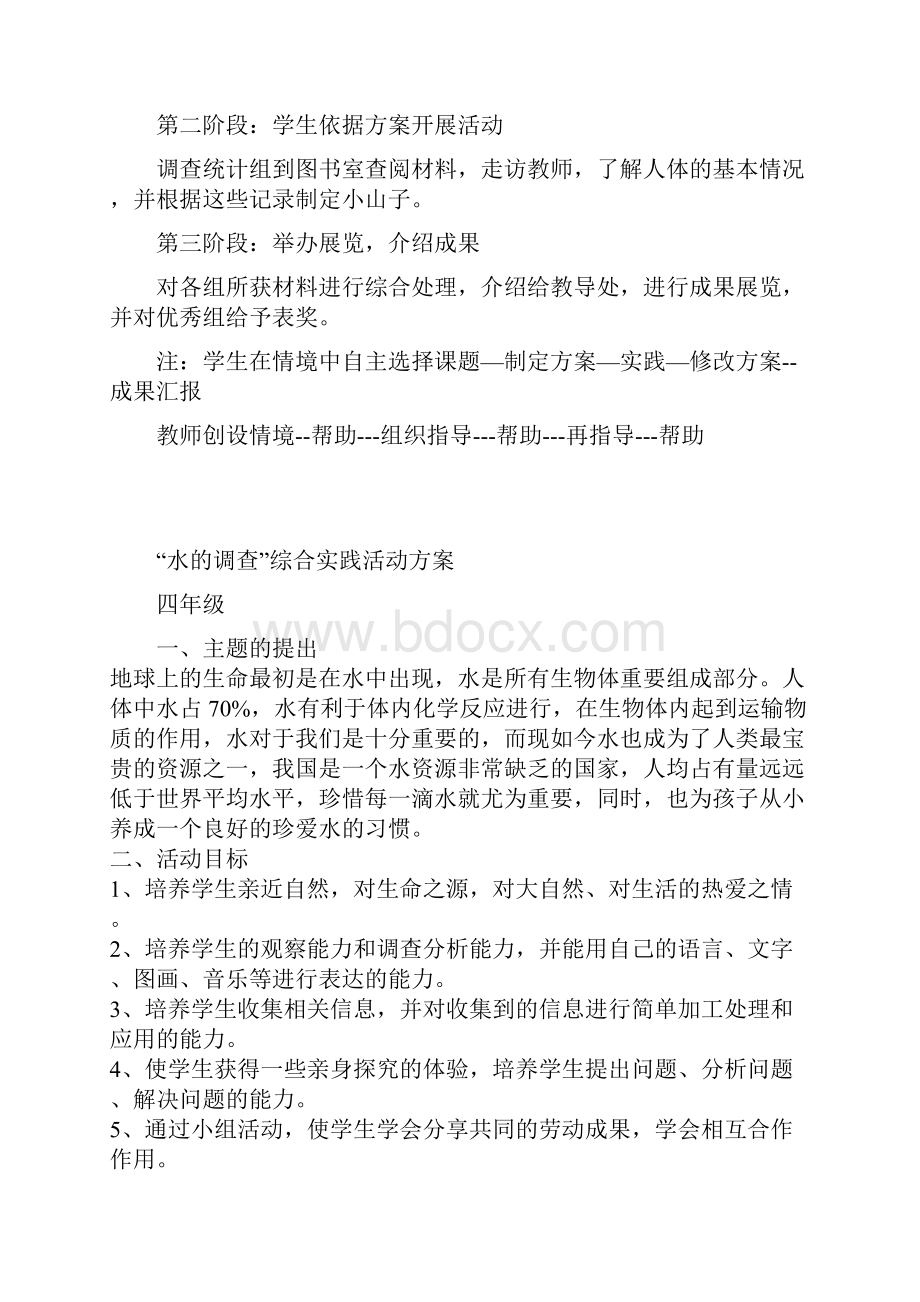 综合实践活动方案.docx_第2页