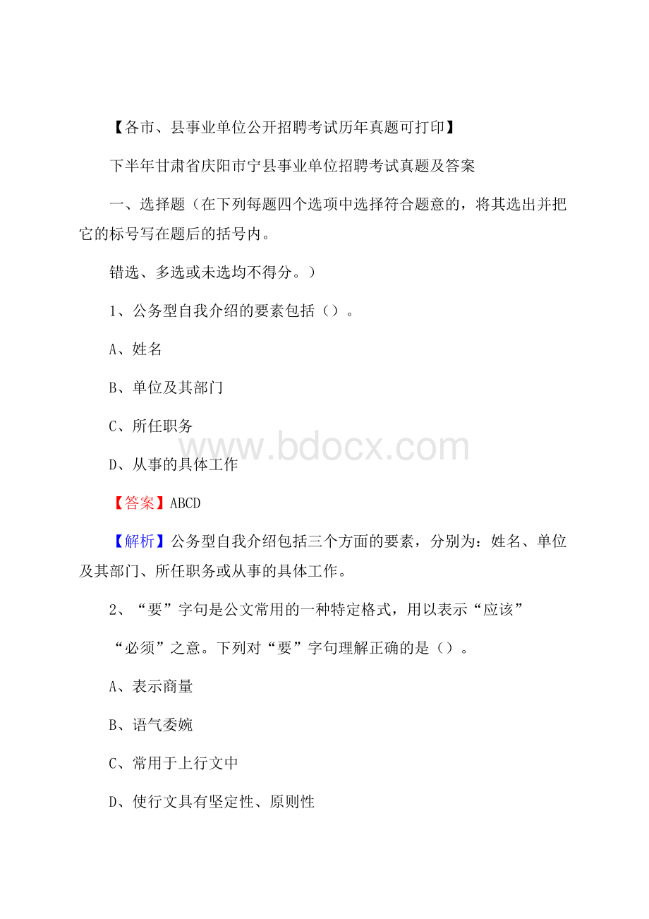 下半年甘肃省庆阳市宁县事业单位招聘考试真题及答案.docx_第1页