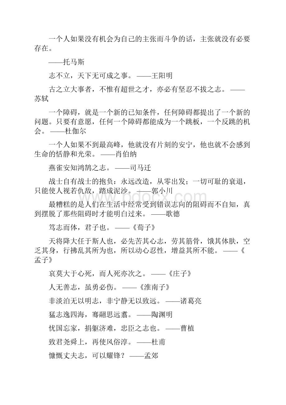 古今中外励志名言.docx_第2页