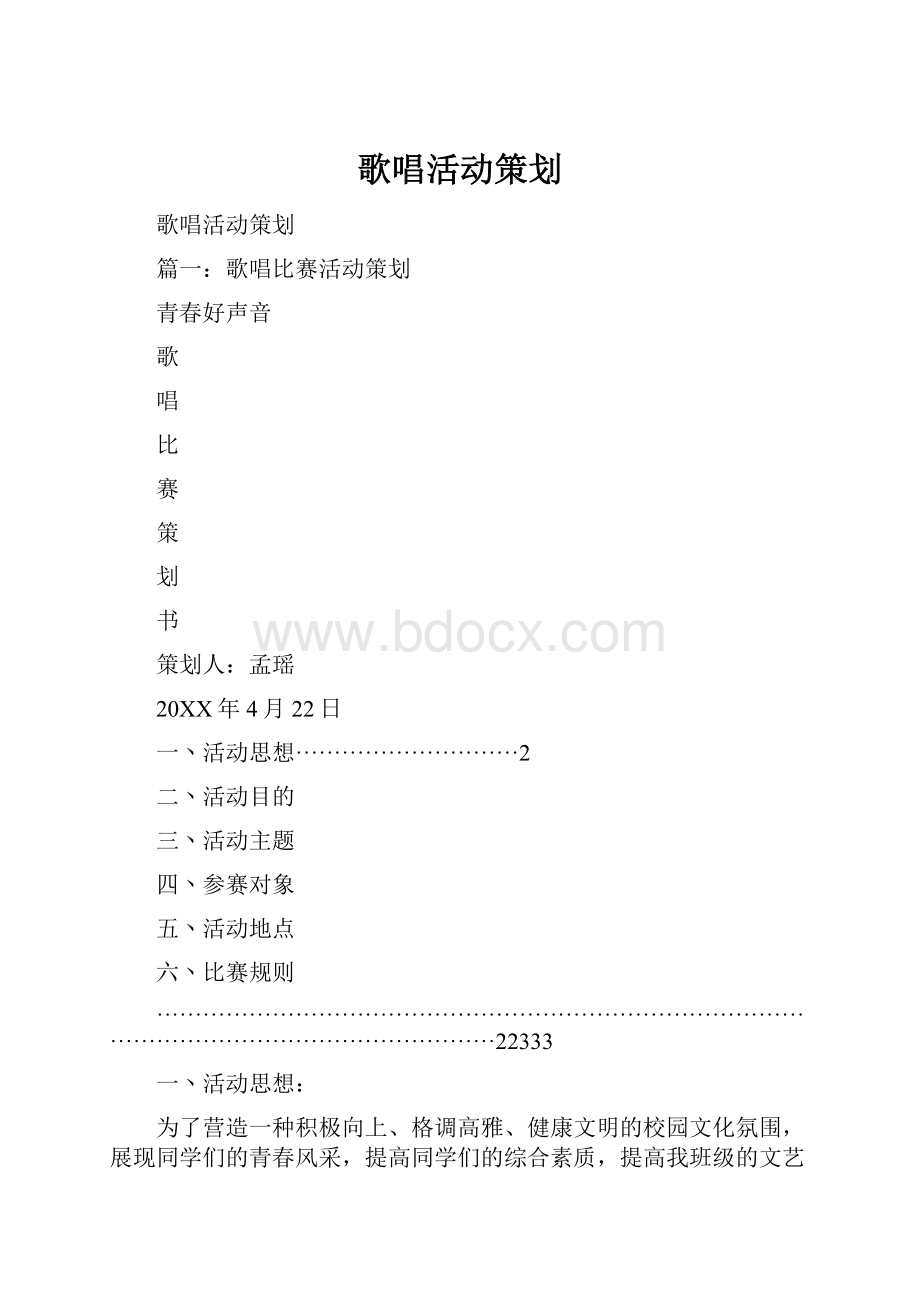 歌唱活动策划.docx