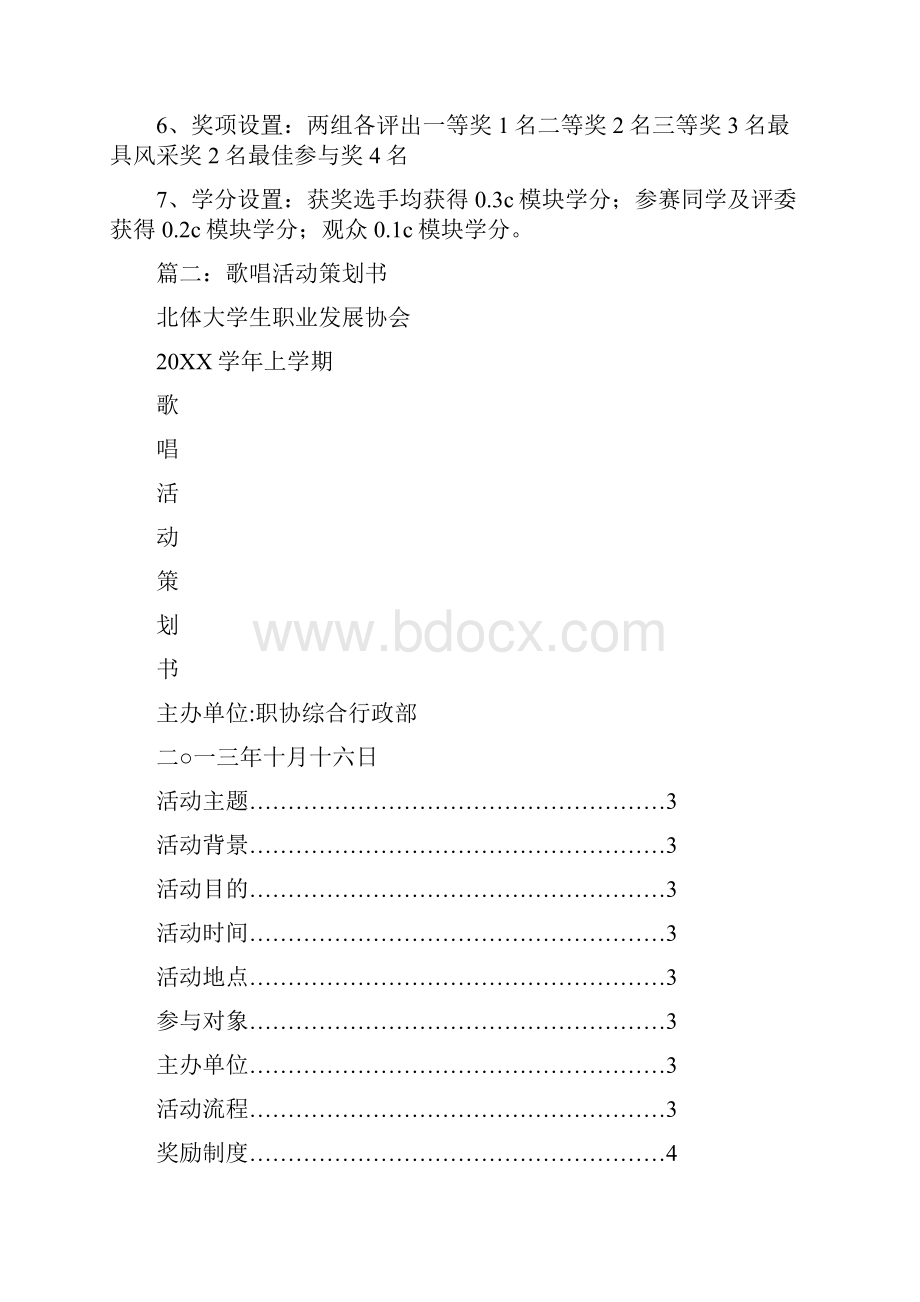 歌唱活动策划.docx_第3页