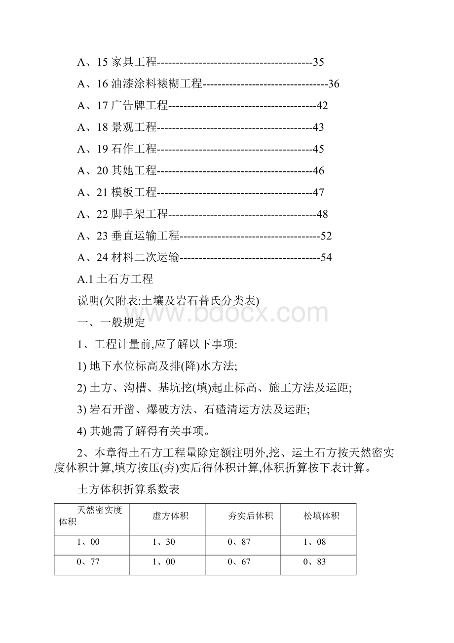 298409广东定额说明及工程量计算规则.docx_第2页