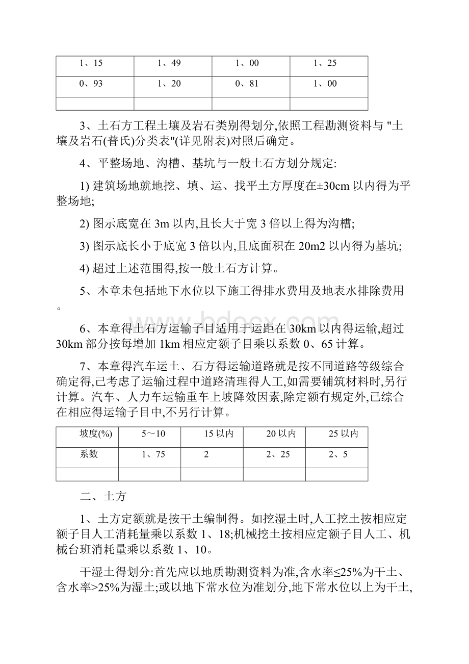 298409广东定额说明及工程量计算规则.docx_第3页