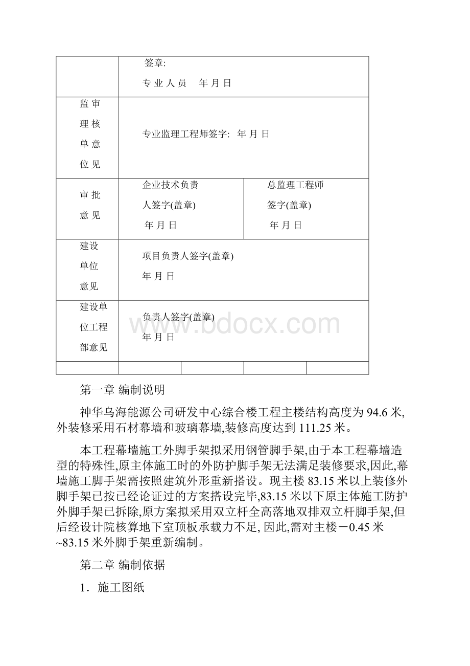 楼房幕墙工程外脚手架安全施工方案.docx_第2页