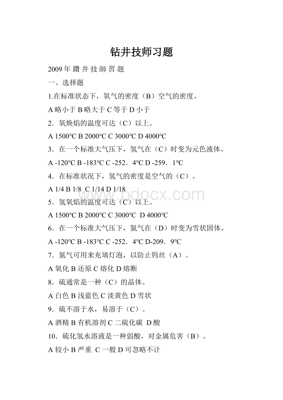 钻井技师习题.docx_第1页