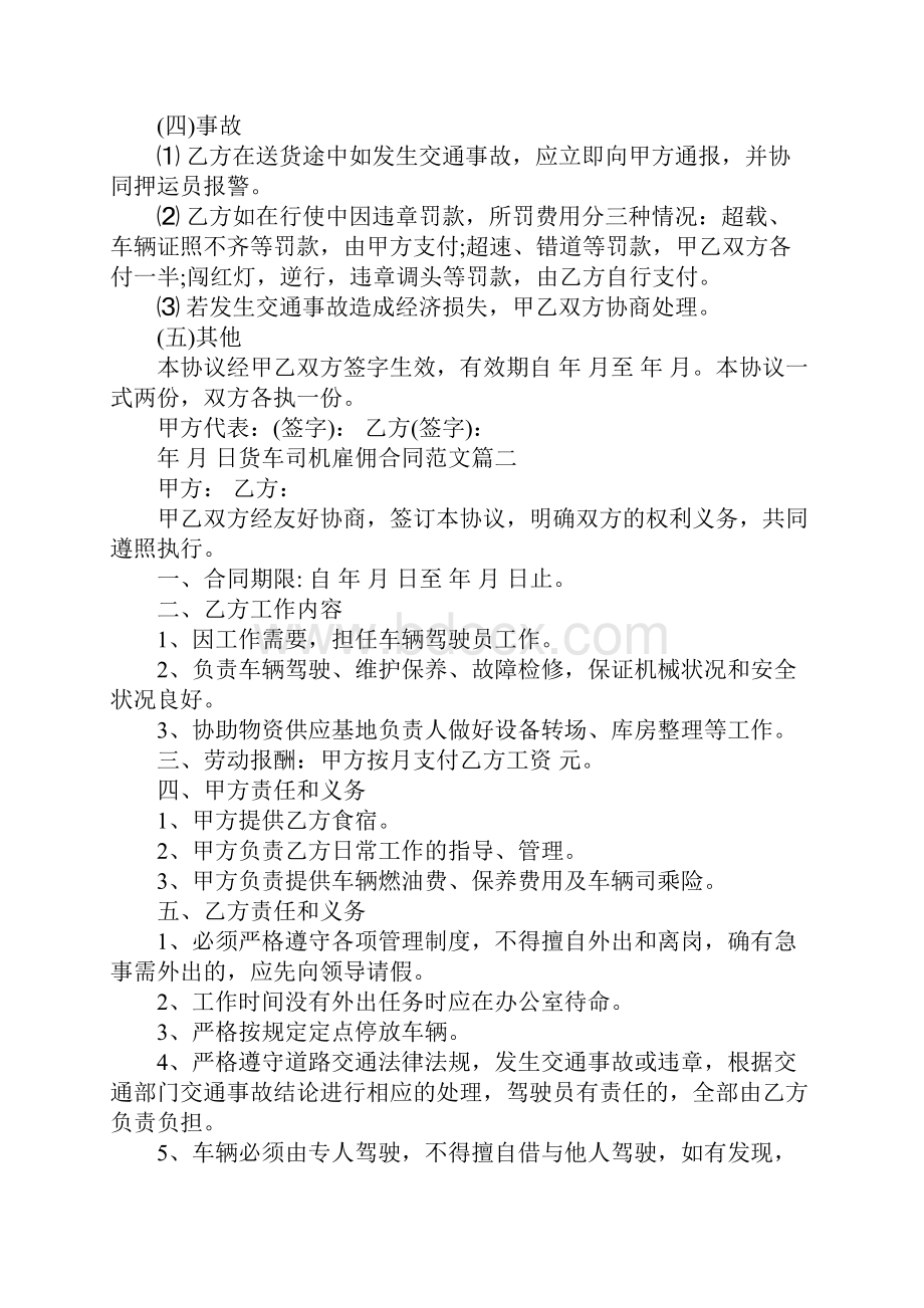 货车司机雇佣合同样本.docx_第2页