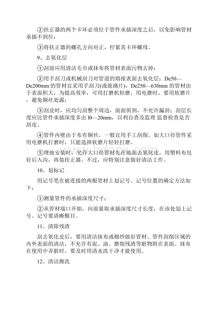 钢丝网骨架复合塑料PE管施工工艺流程.docx_第3页