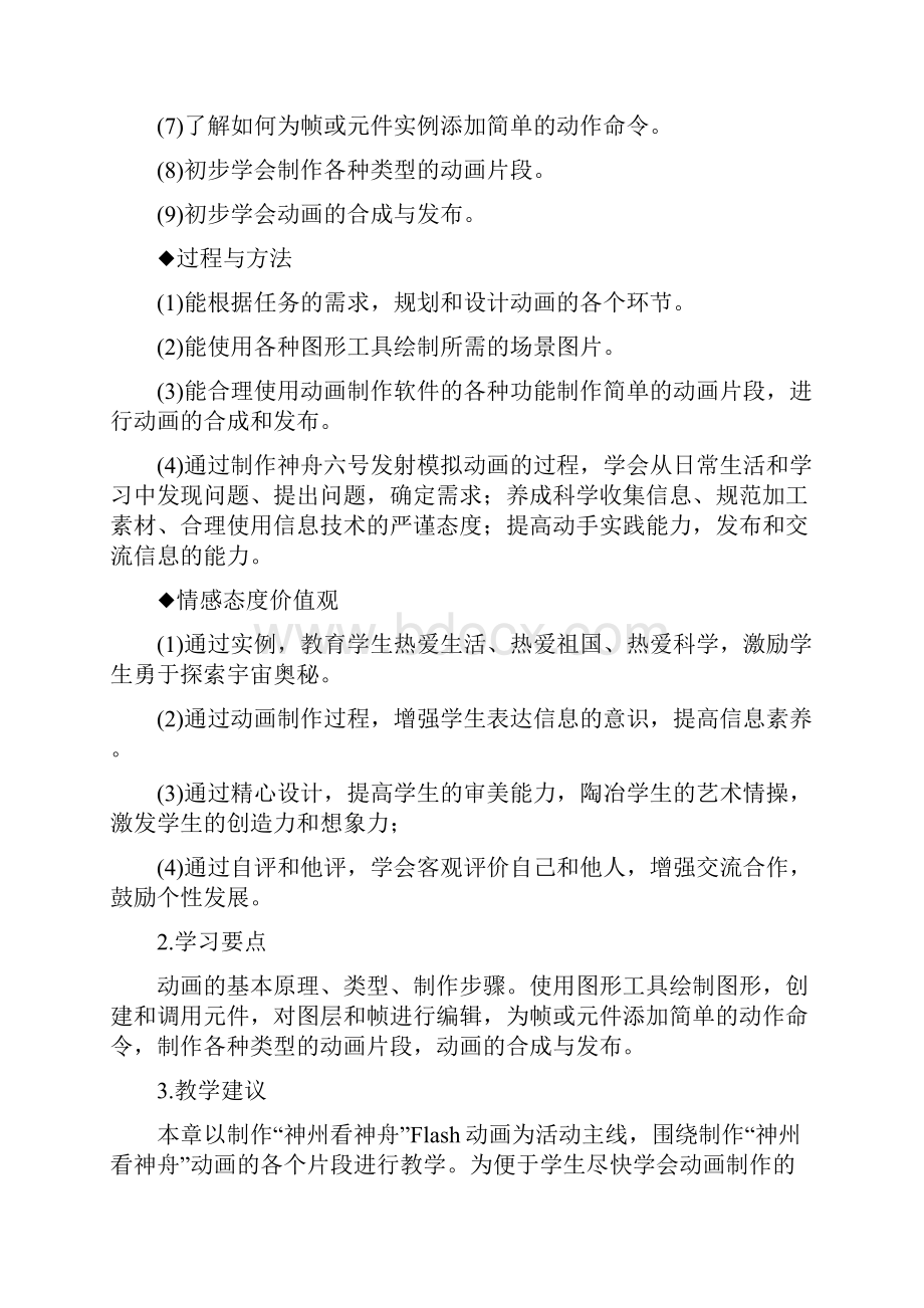 信息技术教案山西经济出版社第二版第二册 3.docx_第2页