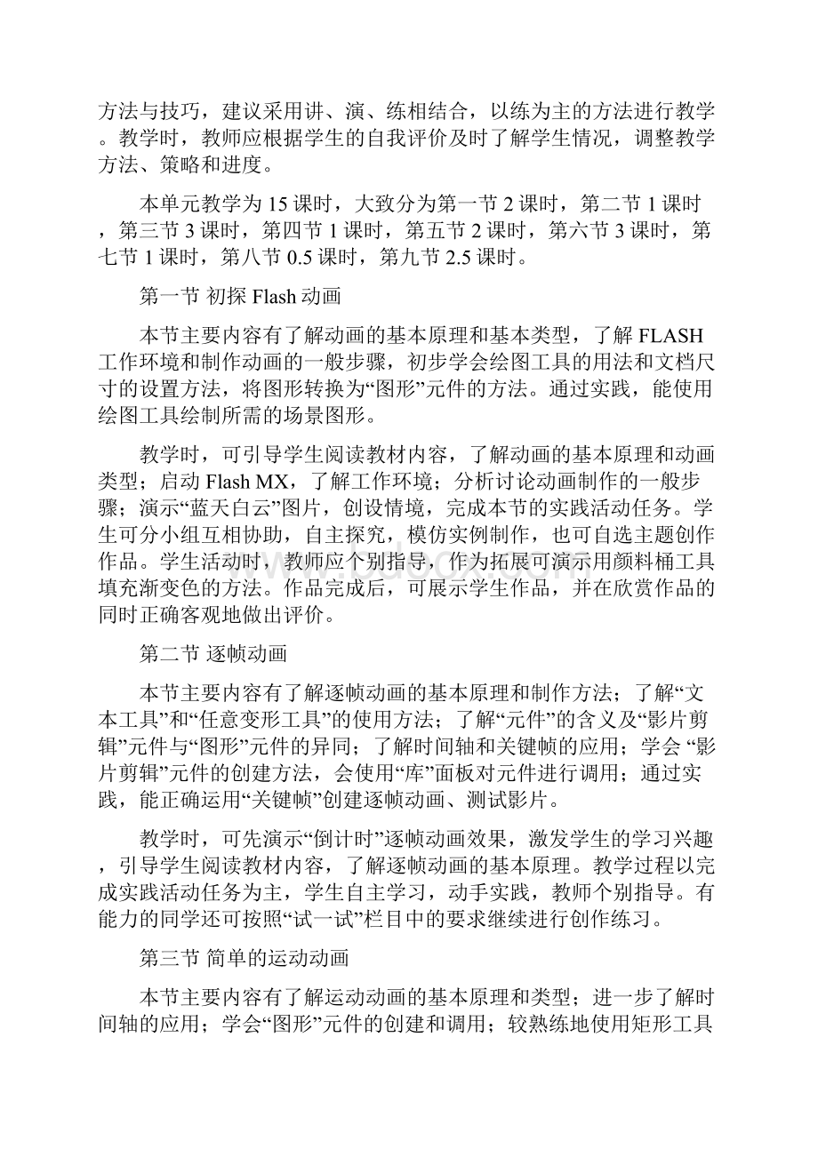 信息技术教案山西经济出版社第二版第二册 3.docx_第3页