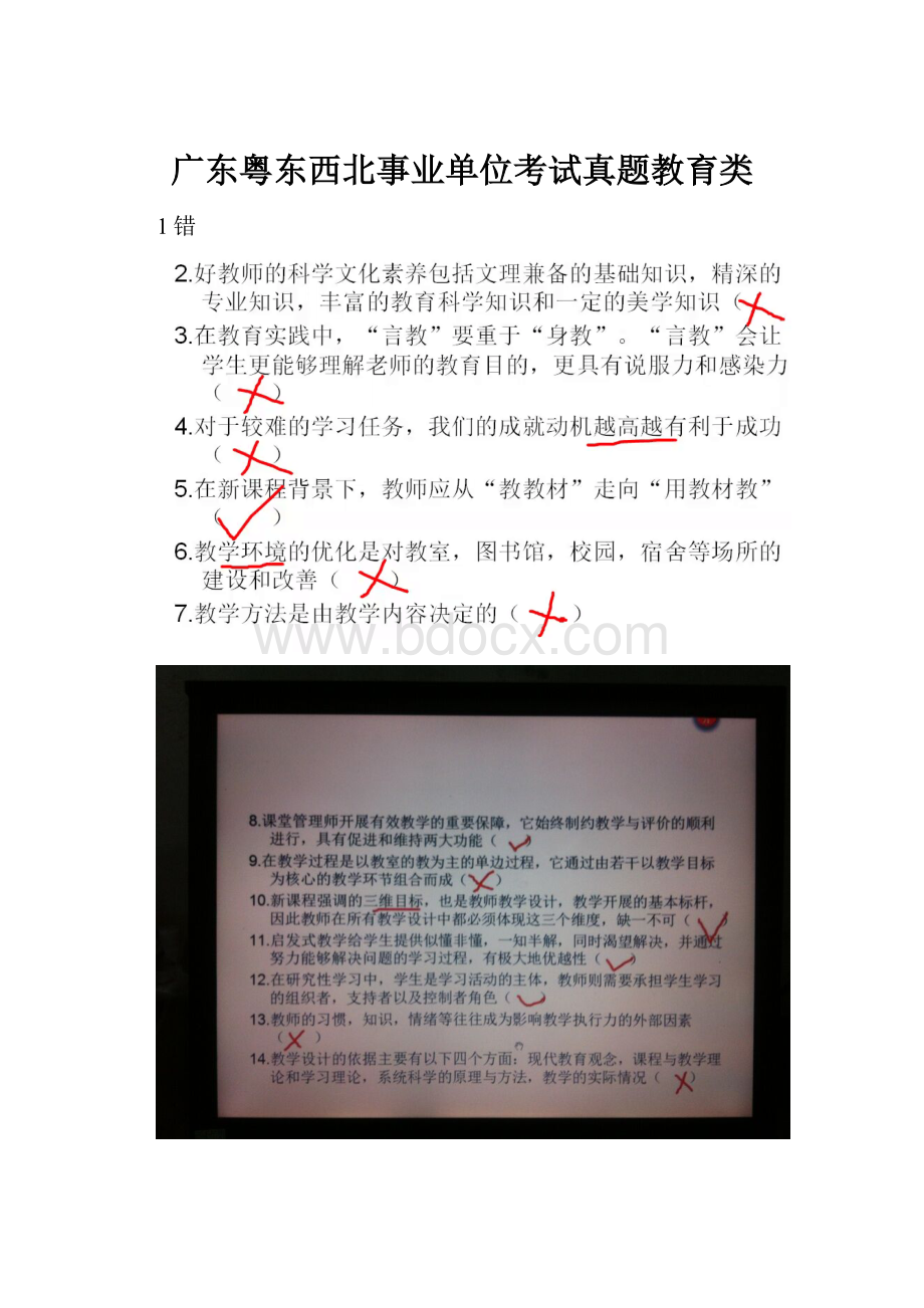 广东粤东西北事业单位考试真题教育类.docx