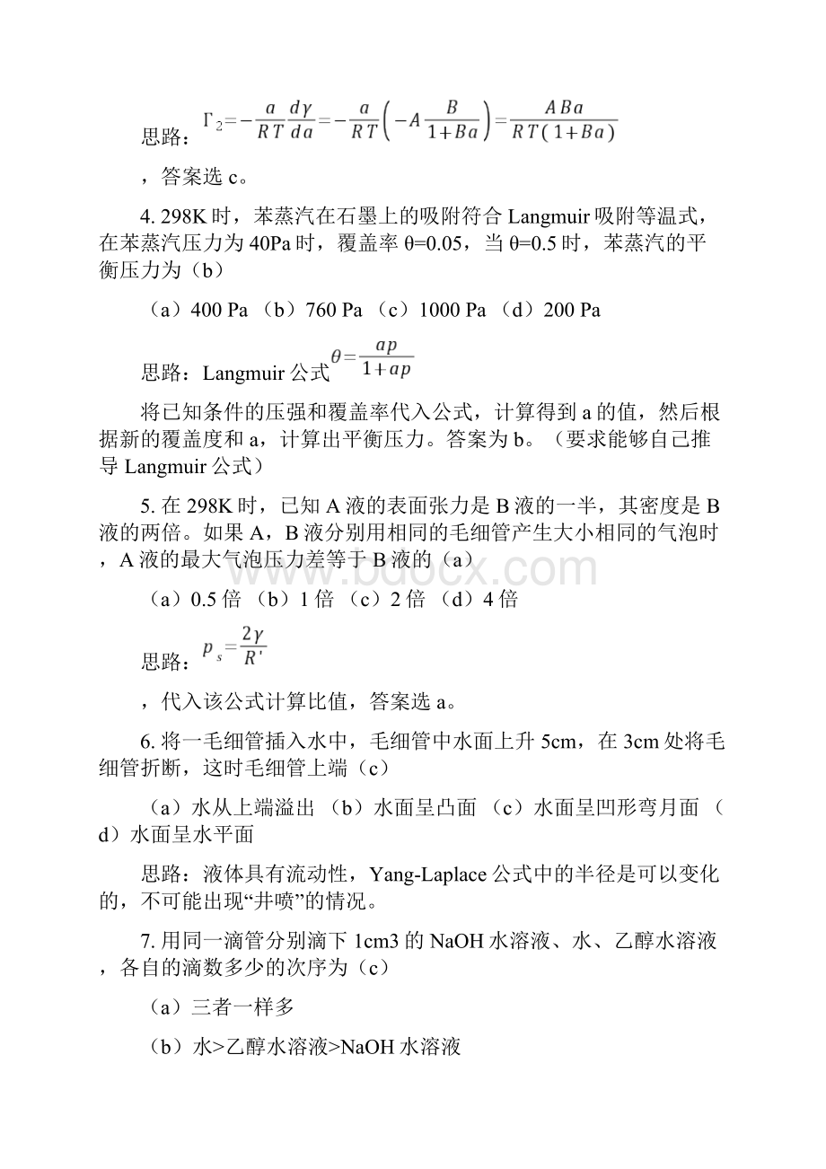 界面物理化学习题.docx_第2页