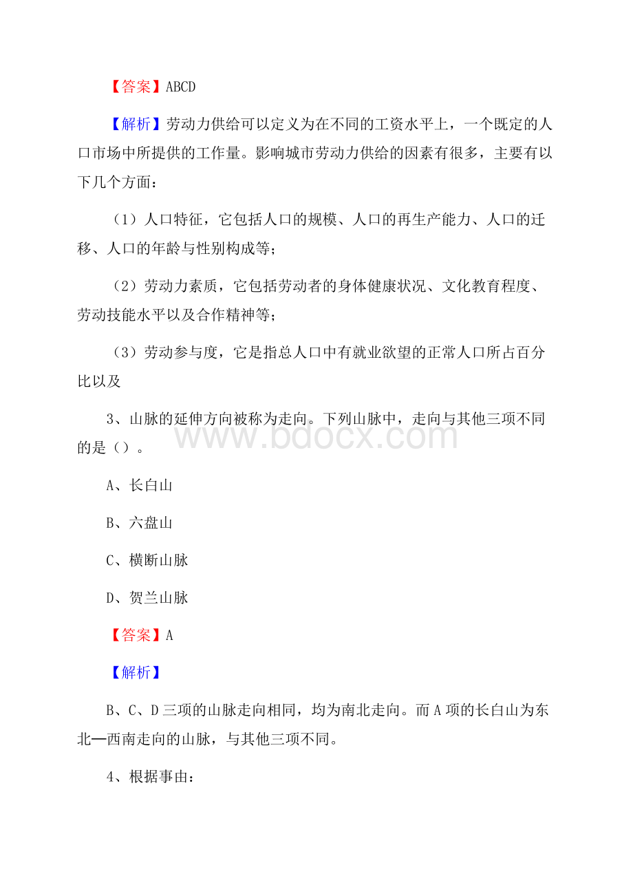 鼎湖区青少年活动中心招聘试题及答案解析.docx_第2页