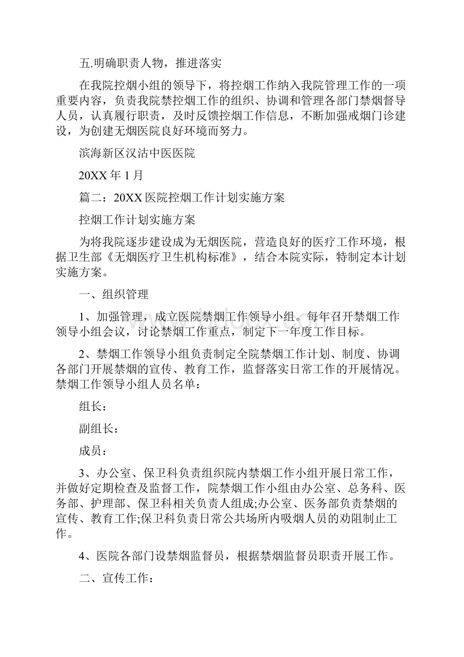 20XX医院控烟计划.docx_第2页