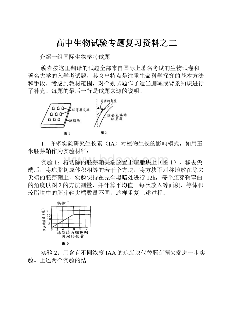 高中生物试验专题复习资料之二.docx_第1页