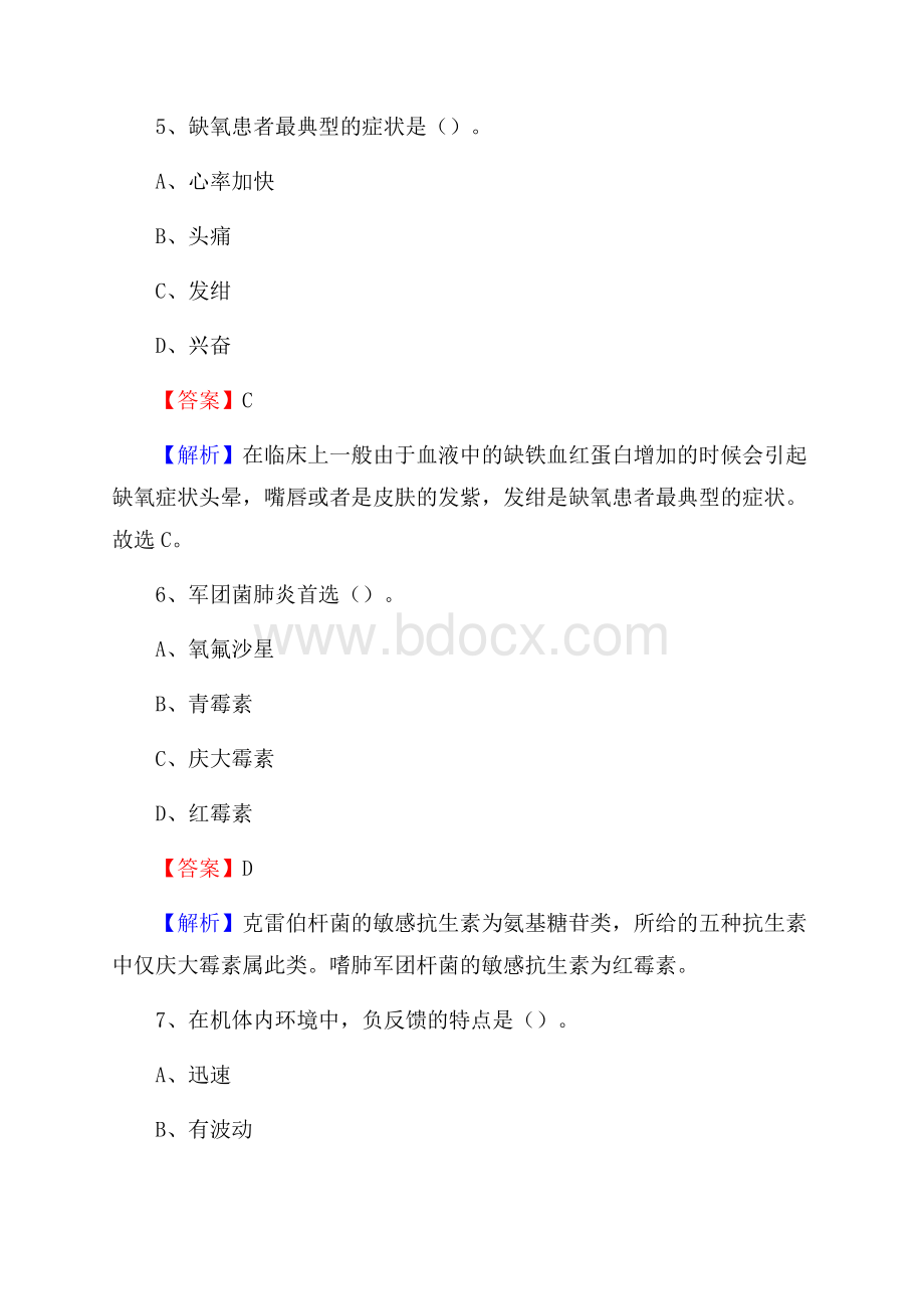 张家口市宣化区中医院招聘试题含答案.docx_第3页