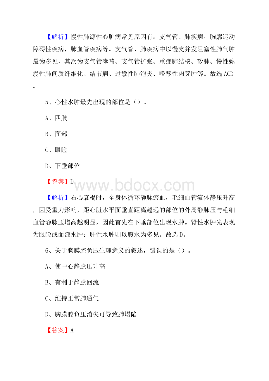 普定县精神病院招聘试题及解析.docx_第3页