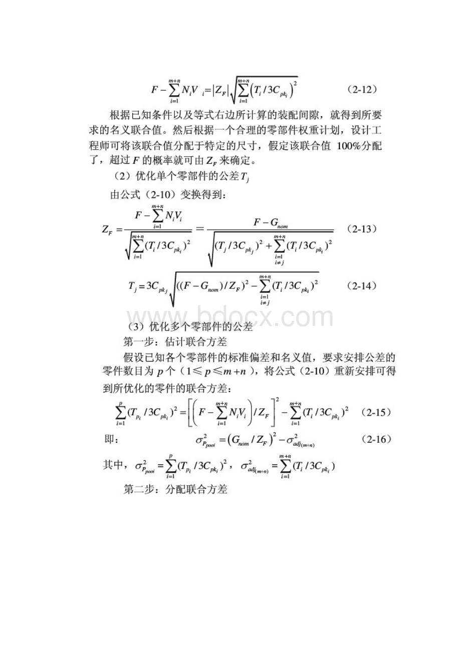 公差计算方法大全.docx_第3页