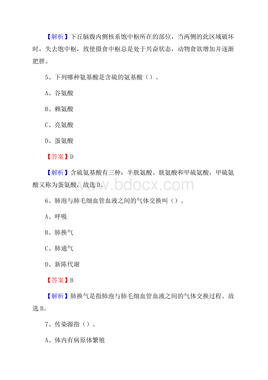 昌乐县第二人民医院招聘试题及解析.docx_第3页