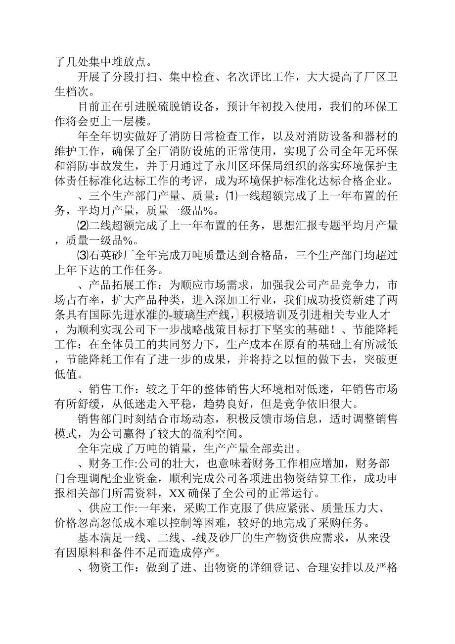 玻璃销售工作总结.docx_第2页