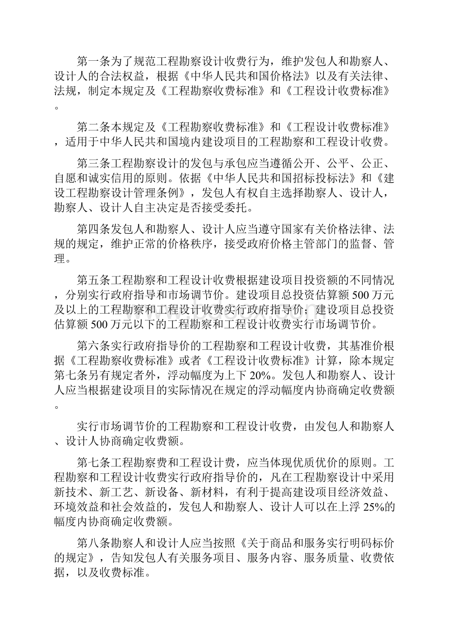 建筑工程标准法规最新工程勘察设计收费标准年修订本.docx_第2页