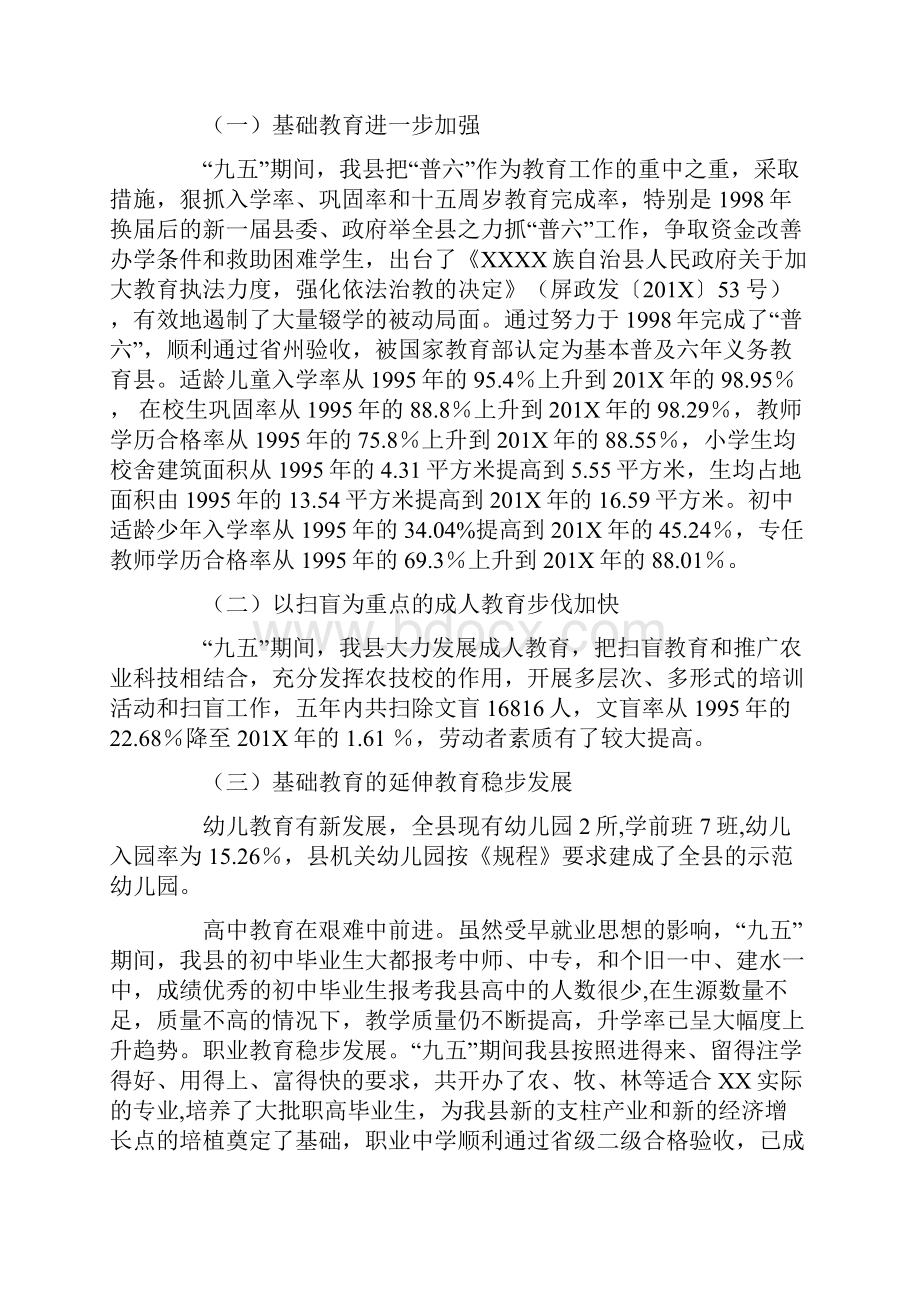 副县长在教育三级干部会议上的讲话稿word版本 15页.docx_第2页