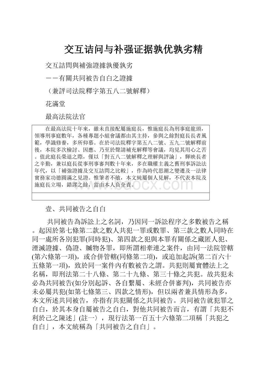 交互诘问与补强证据孰优孰劣精.docx_第1页