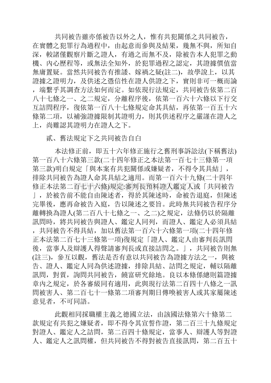 交互诘问与补强证据孰优孰劣精.docx_第2页