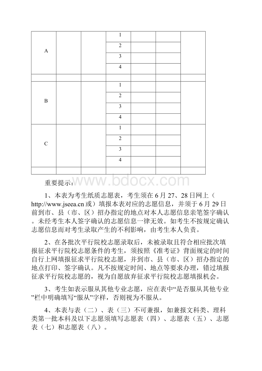 高考志愿填报表格.docx_第2页