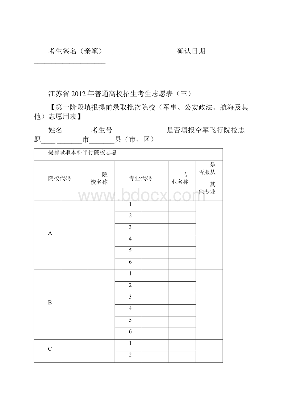 高考志愿填报表格.docx_第3页