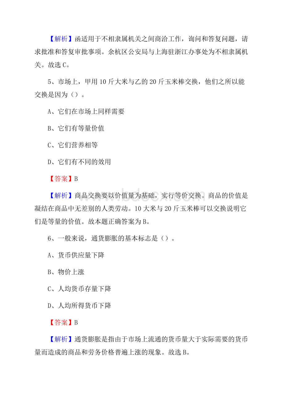 四川省凉山彝族自治州会东县农业农村局招聘编外人员招聘试题及答案解析.docx_第3页