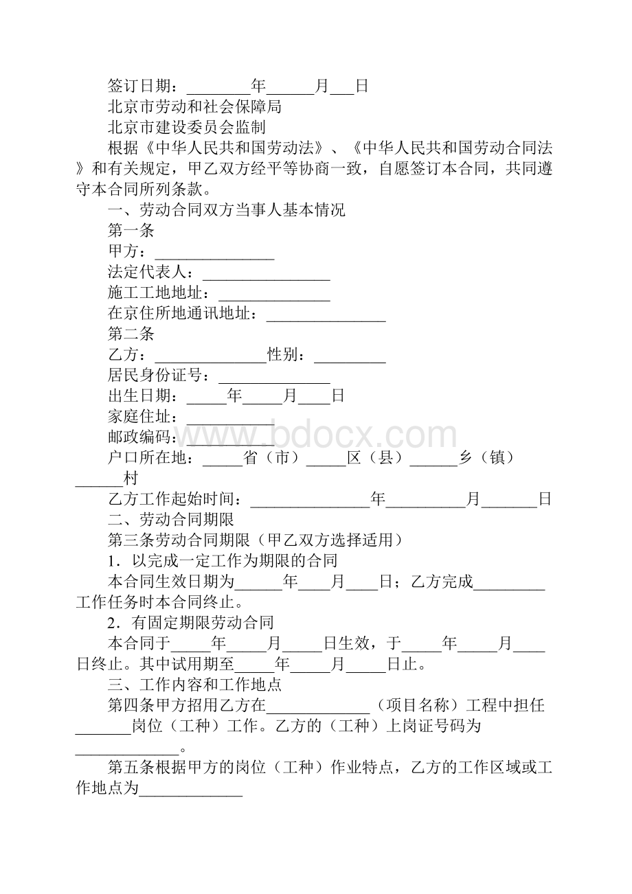 北京市劳动合同书适用于在京建筑施工企业农民工标准样本.docx_第2页