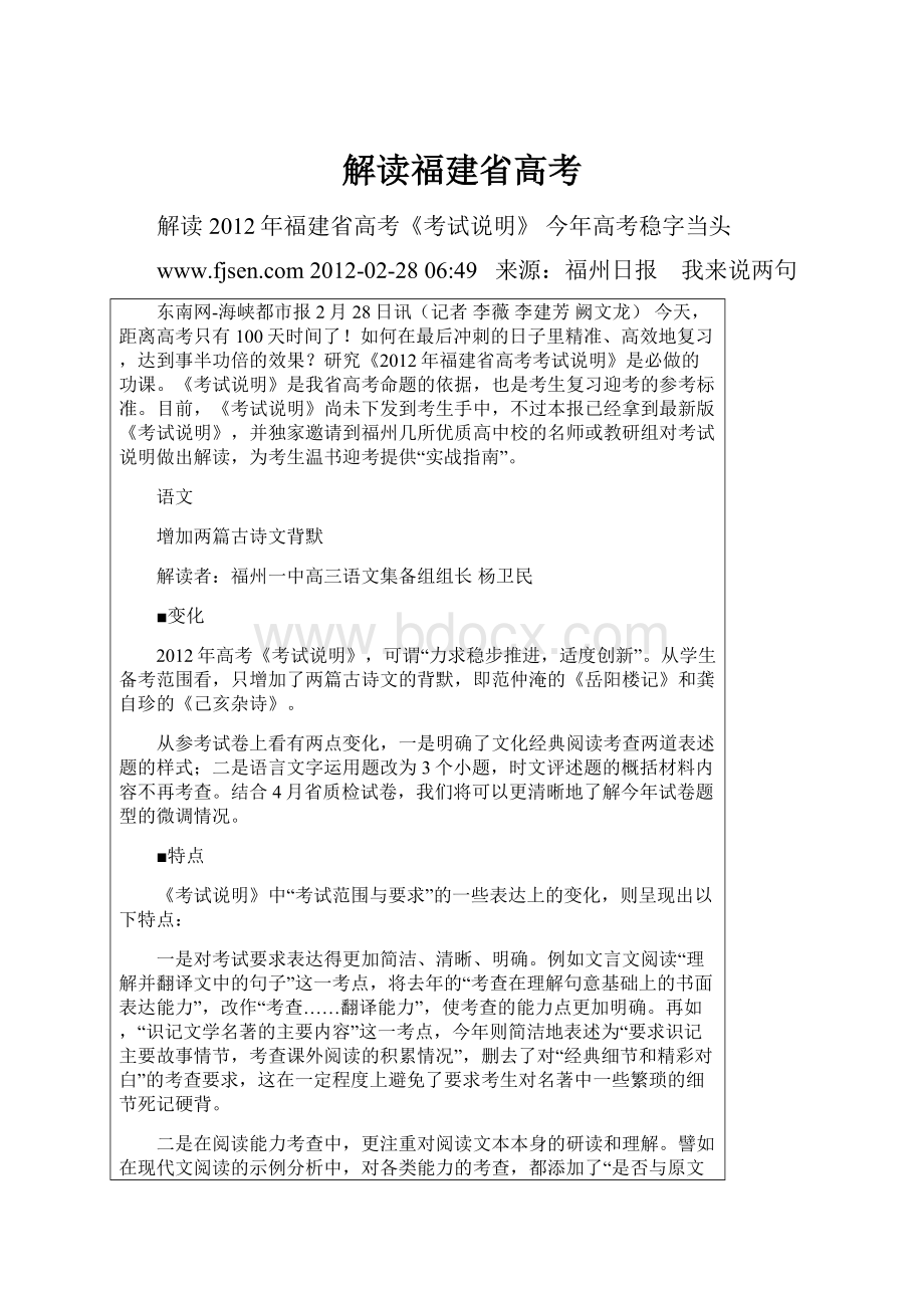 解读福建省高考.docx