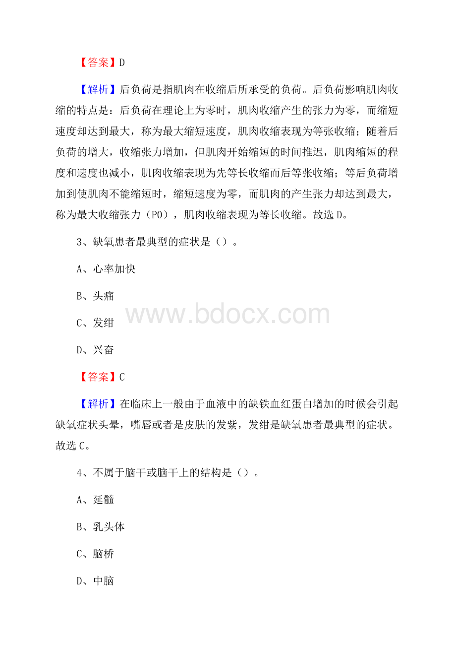 大理市中西医结合医院招聘试题及解析.docx_第2页