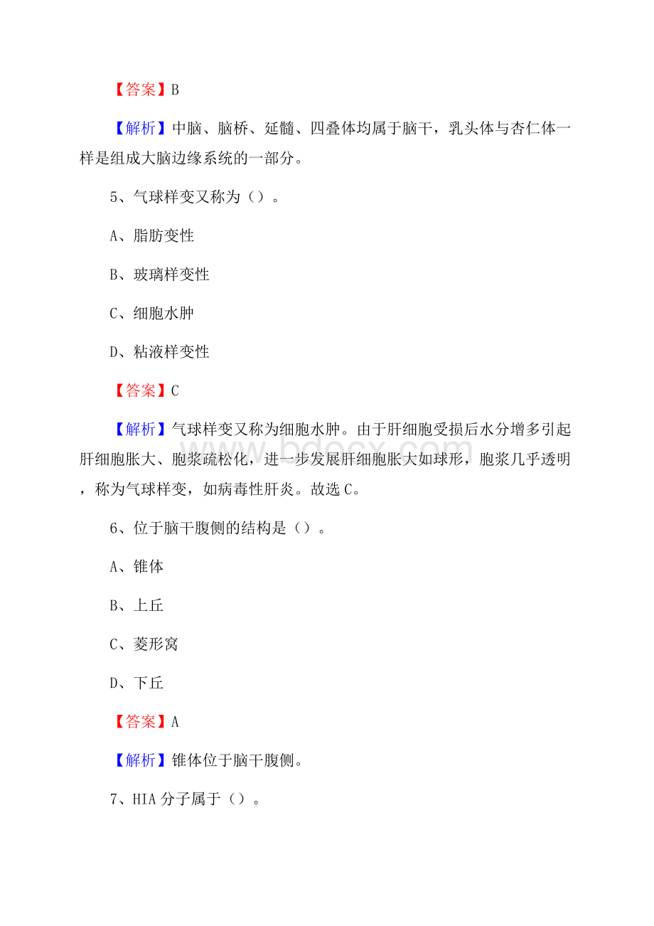 大理市中西医结合医院招聘试题及解析.docx_第3页