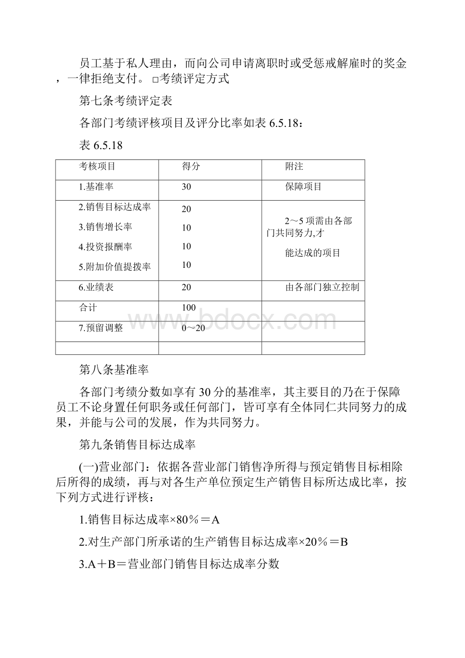 企业管理制度家电制造业绩效奖金.docx_第2页