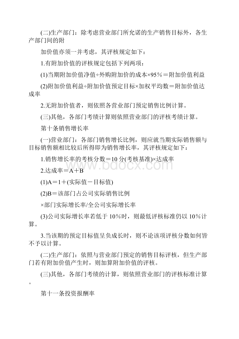 企业管理制度家电制造业绩效奖金.docx_第3页