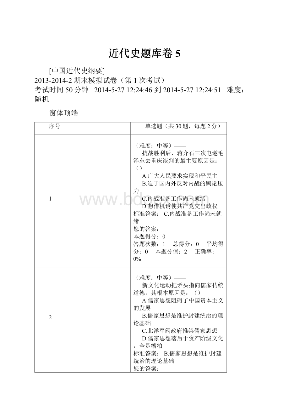 近代史题库卷5.docx_第1页