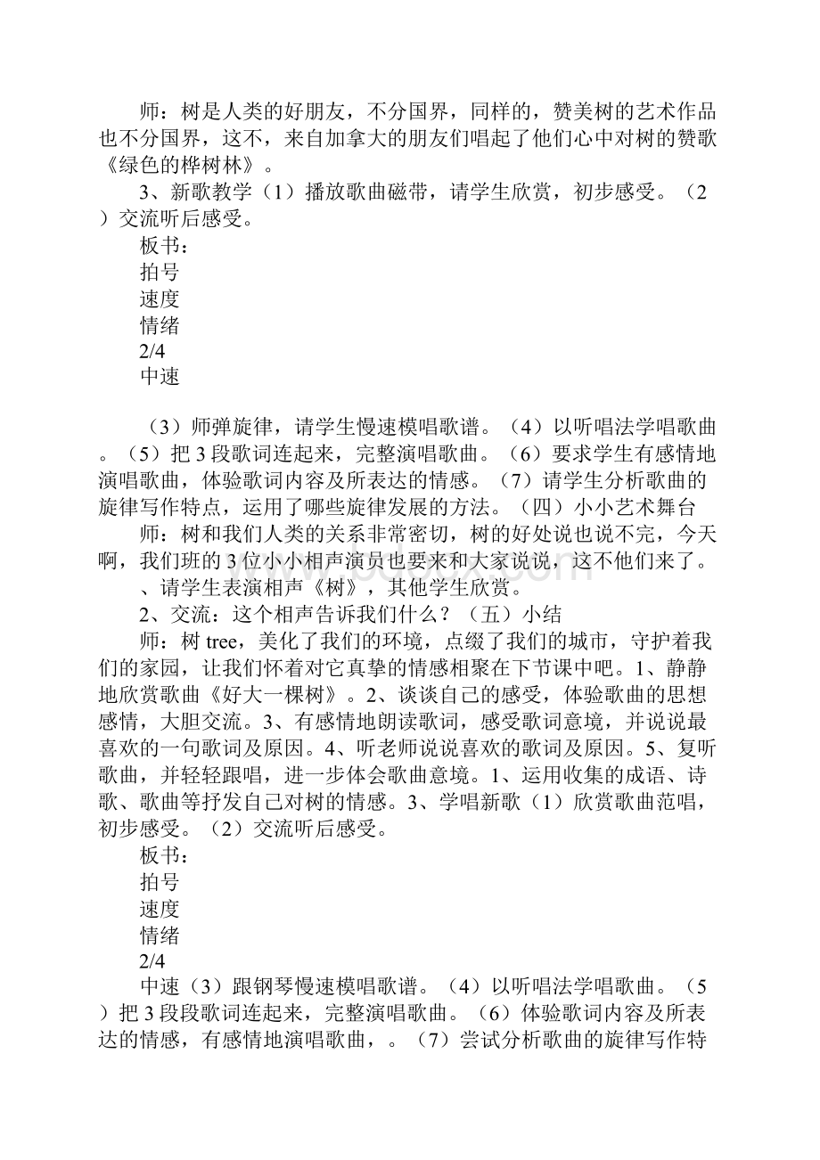 小学音乐第四单元树的礼赞教学设计.docx_第3页