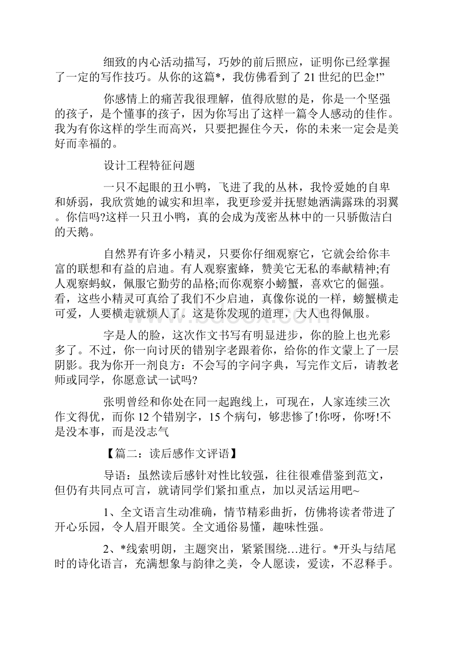 关于读后感作文的评语范文.docx_第2页